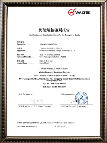 鋰扣電LIR2032海運報告